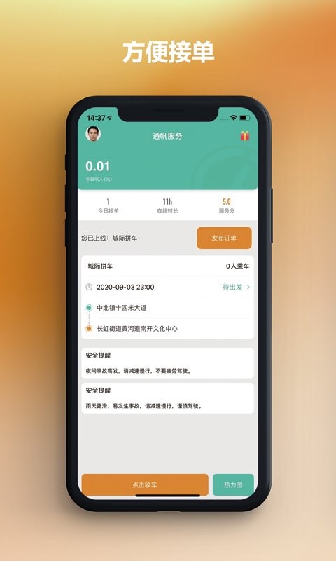 通帆服务最新版截图1