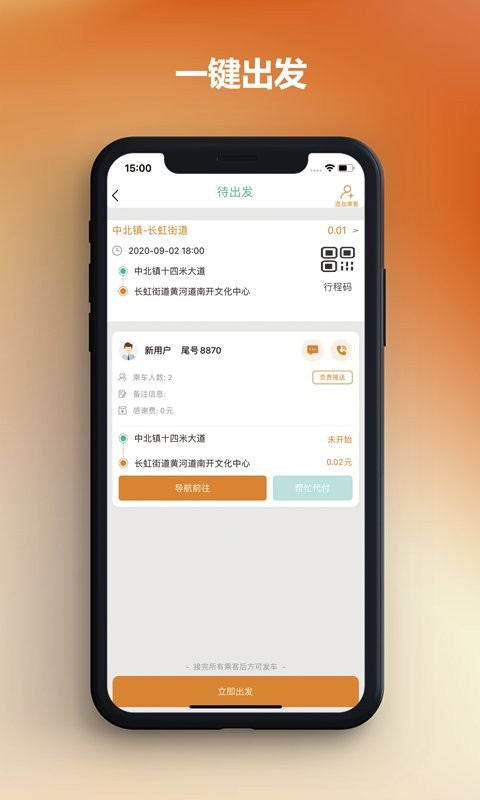 通帆服务最新版截图2