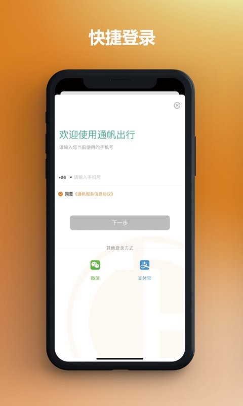 通帆服务最新版截图3