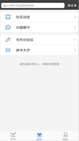 写书小说阅读截图2