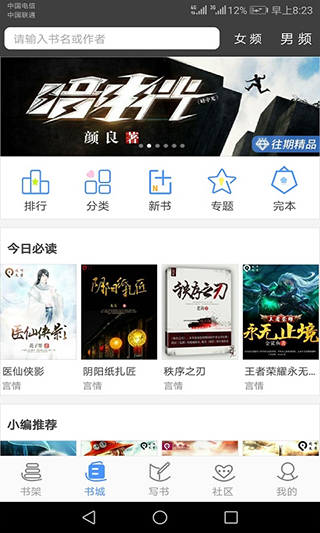 写书小说阅读截图3