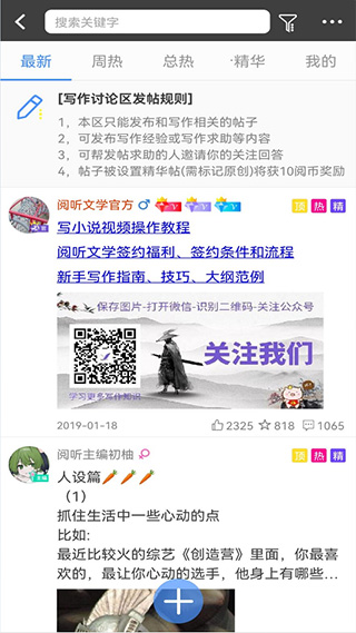 写书小说阅读截图4