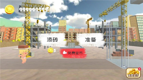 搬砖模拟器游戏