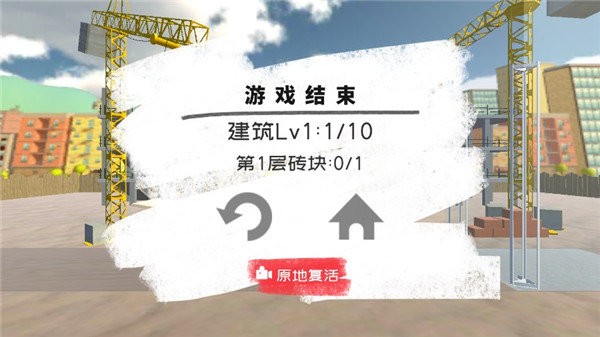 搬砖模拟器手机版截图2