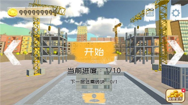搬砖模拟器手机版截图3