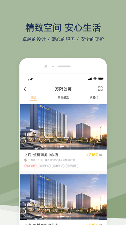 方隅公寓官方版截图3