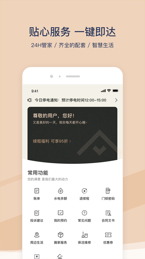 方隅公寓官方版截图4