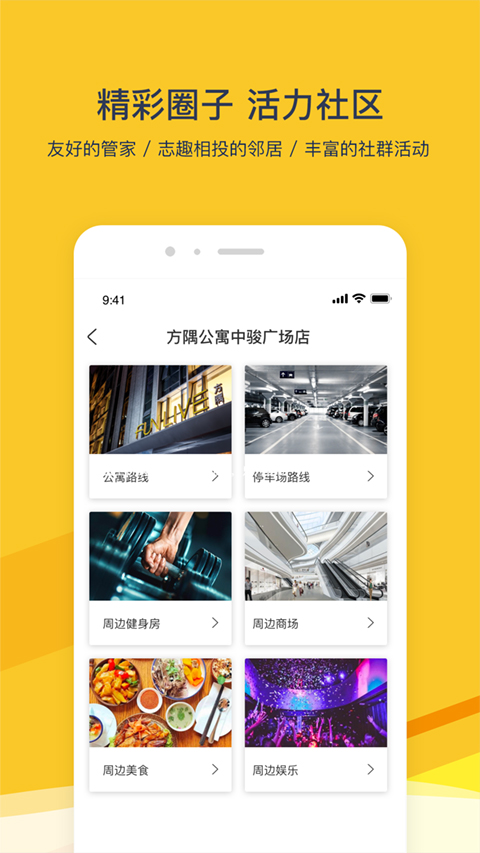方隅公寓官方版截图5
