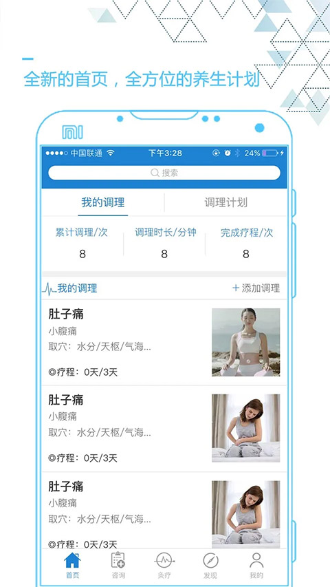 艾灸养生app截图1