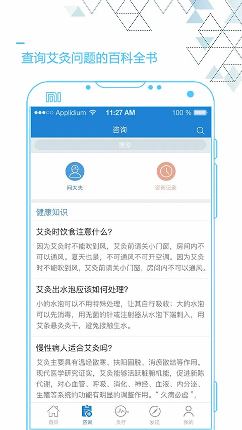 艾灸养生app截图4