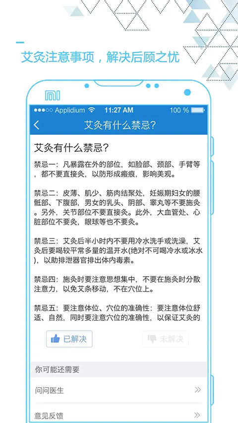 艾灸养生app截图5