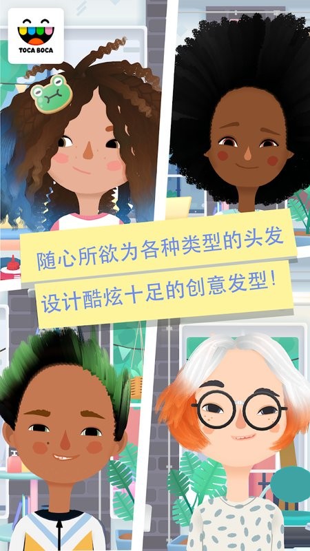 托卡发型师游戏截图4