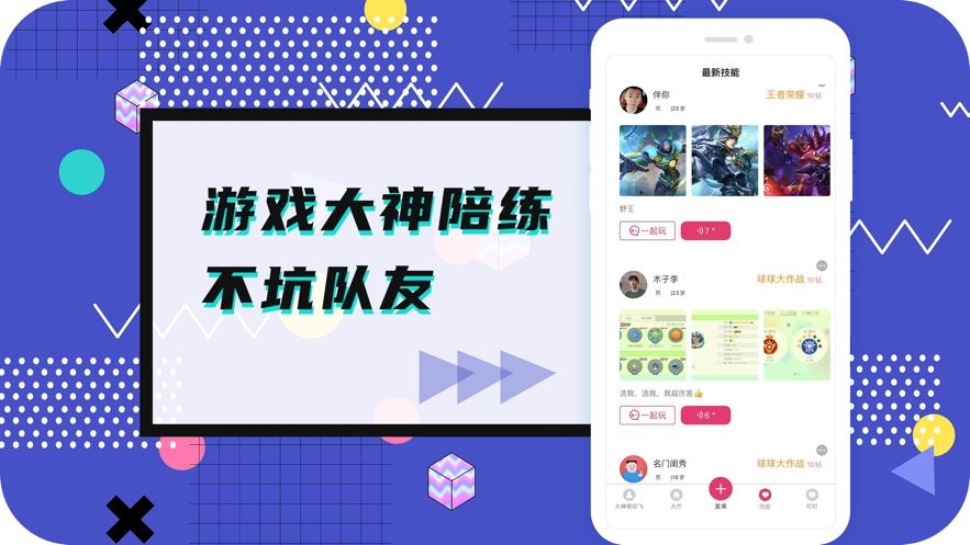米陪交友软件截图2
