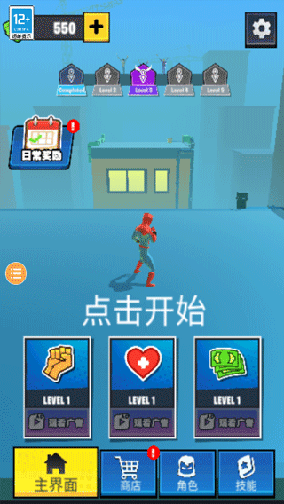 超级蜘蛛英雄游戏截图1