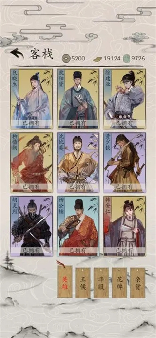 包晓生英雄传手游截图1