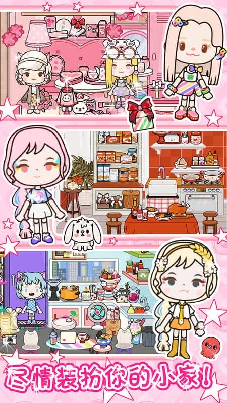 托卡小镇家庭屋最新版截图1