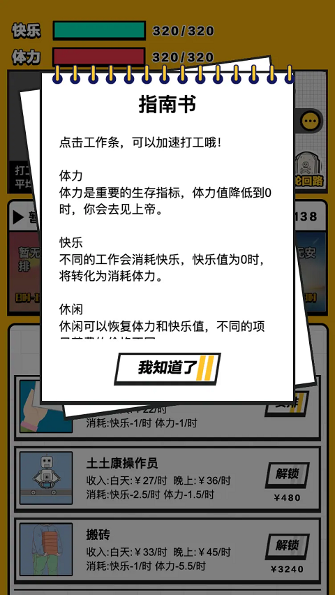 最强打工人官方版截图1