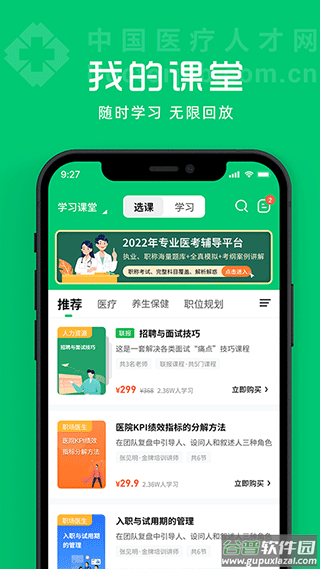 中国卫生人才网app(中国医疗人才网app)截图2