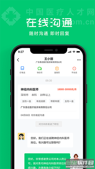 中国卫生人才网app(中国医疗人才网app)截图3