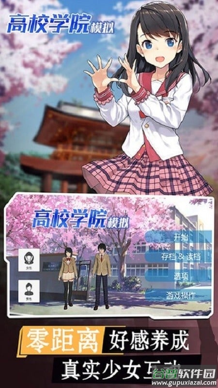 高校学院模拟器最新版截图1