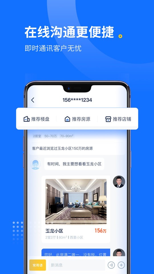 找房邦经纪人最新版本截图1