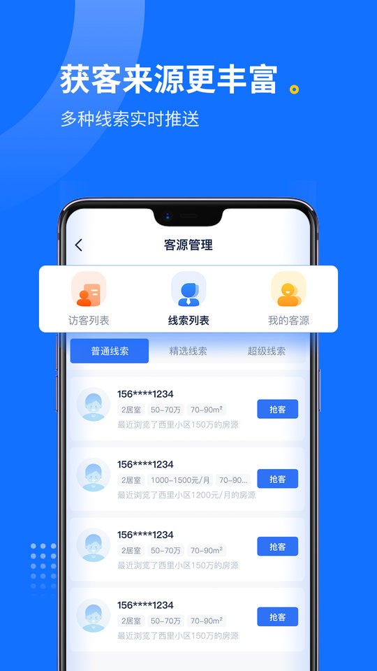 找房邦经纪人最新版本截图2