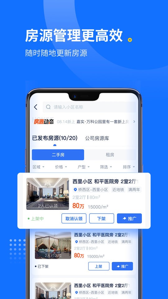 找房邦经纪人最新版本截图3