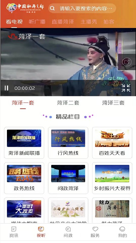 中国牡丹之都直播截图3