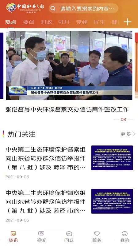 中国牡丹之都直播截图4