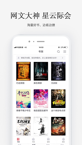 火星小说软件截图3