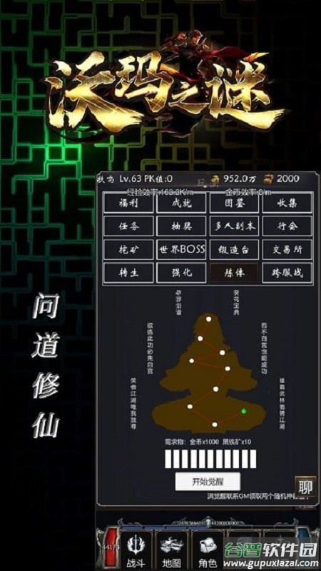 沃玛之谜手游官方版截图1