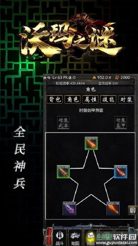 沃玛之谜手游官方版截图2