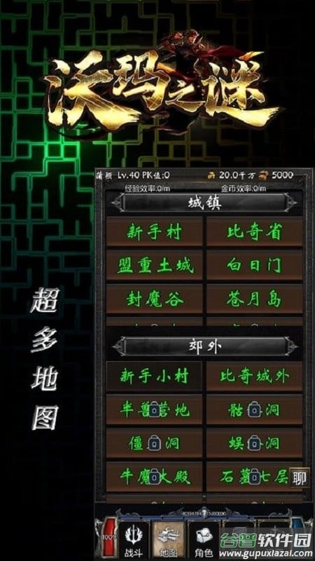 沃玛之谜手游官方版截图3