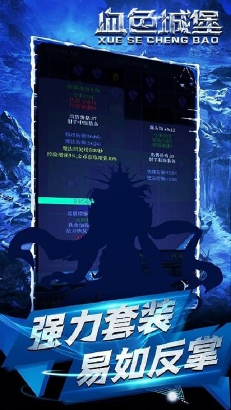 血色城堡官方版截图1