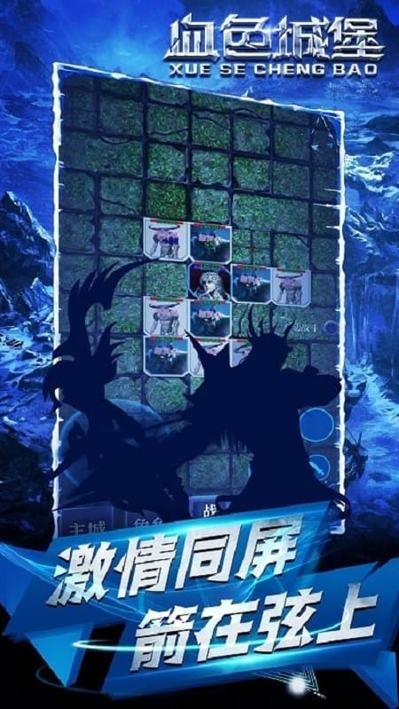 血色城堡官方版截图2