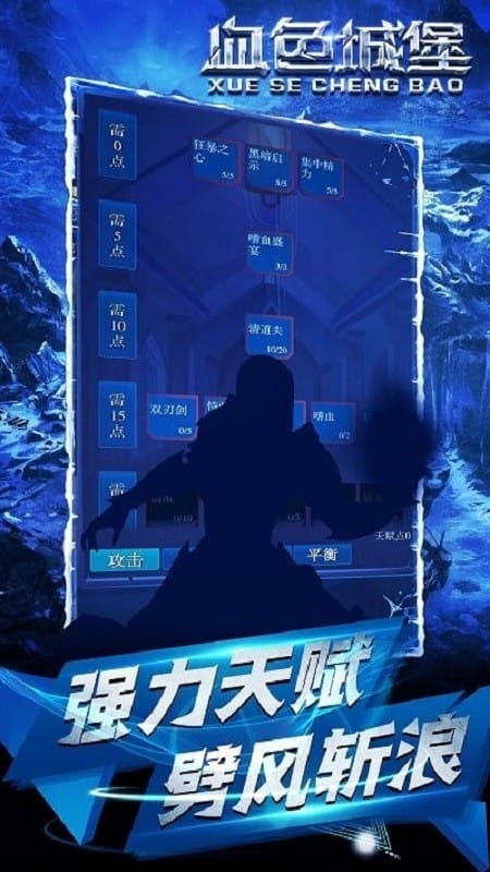 血色城堡官方版截图4