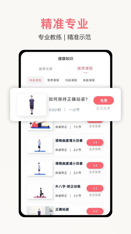 体姿大师app