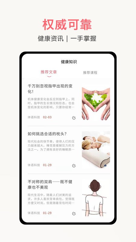 体姿大师软件截图2