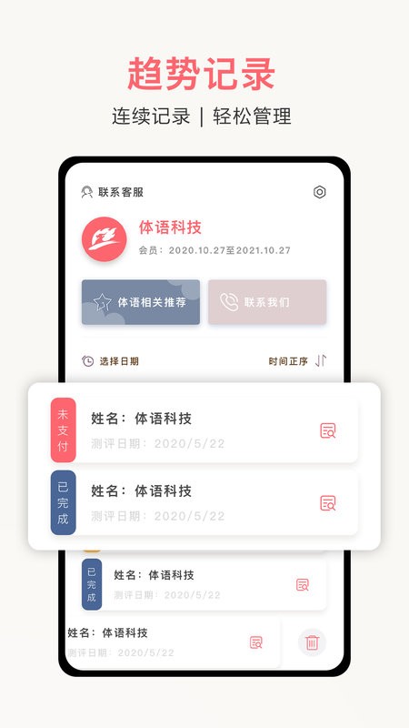 体姿大师软件截图3