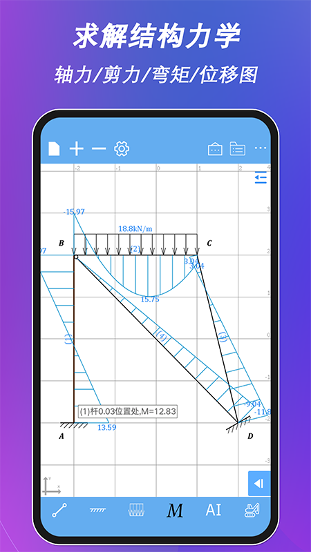 结构大师手机版app截图1