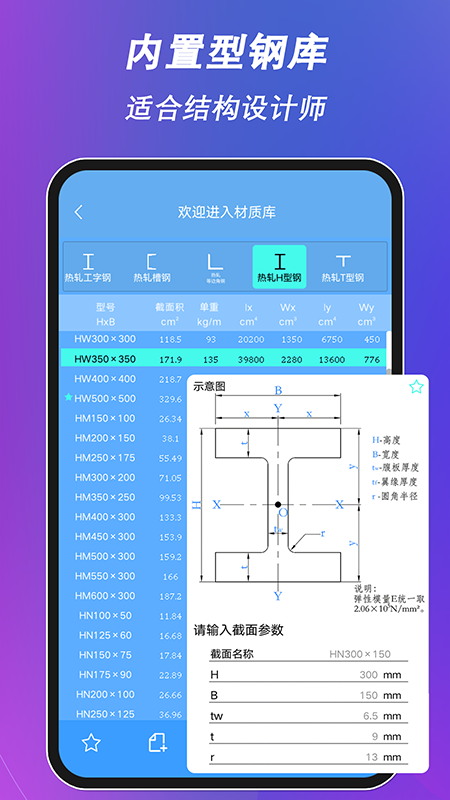 结构大师手机版app截图2