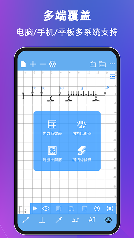 结构大师手机版app截图3