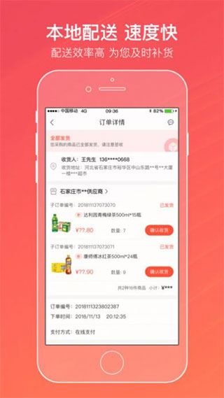 新商盟手机网上订货软件截图4