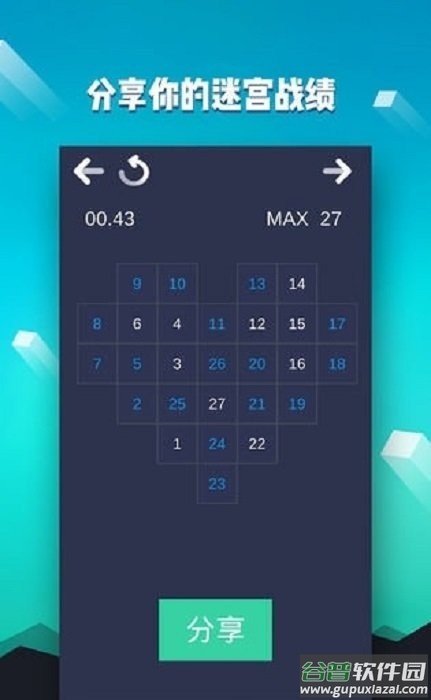 数字迷宫中文版截图2