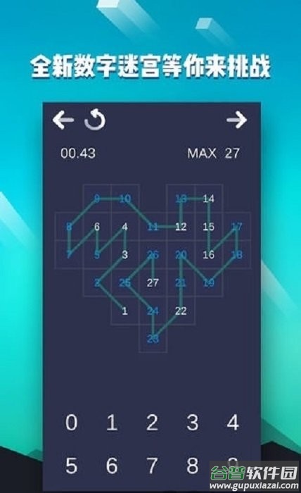 数字迷宫中文版截图3