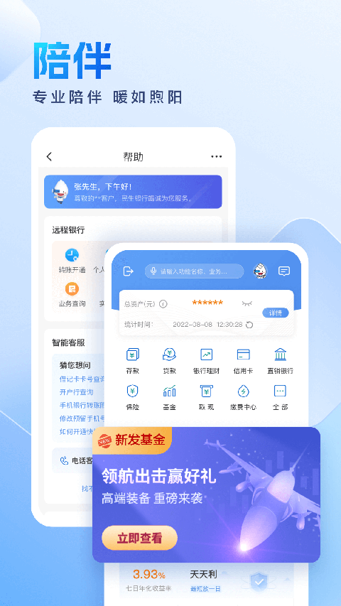 民生银行掌上银行app截图1