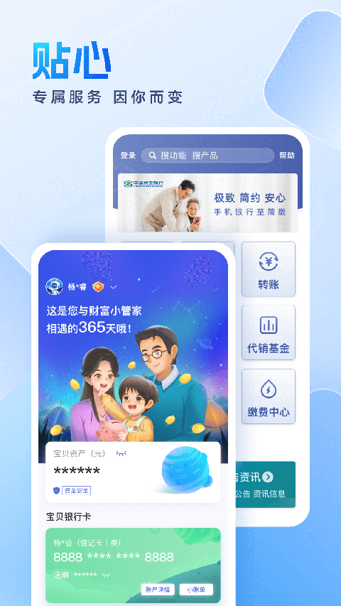 民生银行掌上银行app截图3