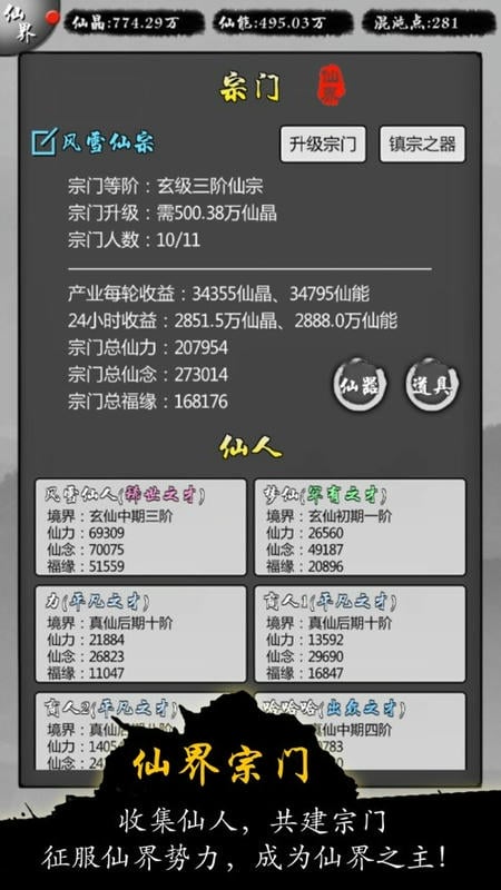 修仙商人模拟器折相思下载