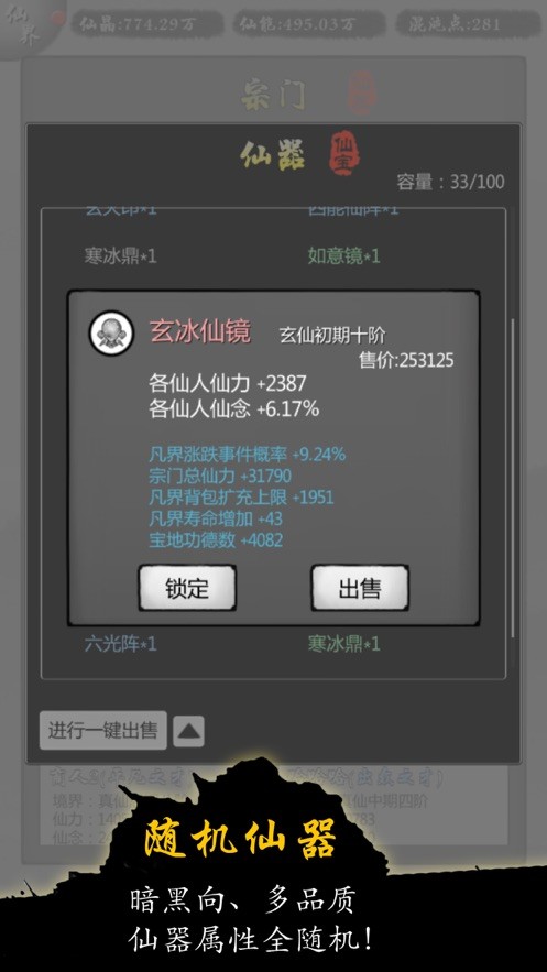 修仙商人模拟器破解版内置修改器截图3