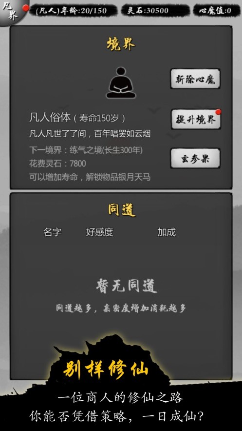 修仙商人模拟器破解版内置修改器截图4